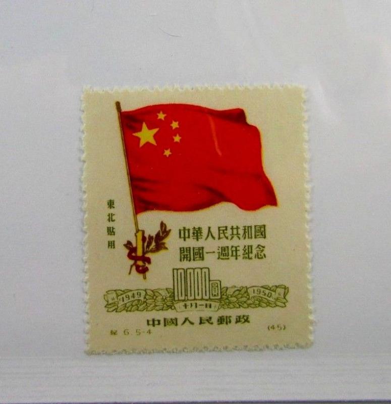 PRC  China Scott #IL160 reprint mint fine, +102 type card, superfleas