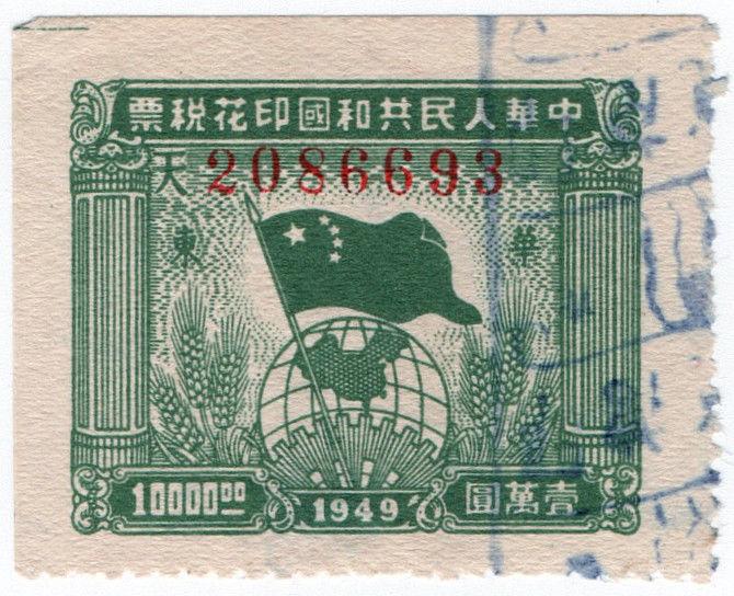 (I.B) China Revenue : Duty Stamp $10000 (1949)