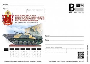 Russia 2024 Postcard, Military unit 3219 Southern District of the National Guard