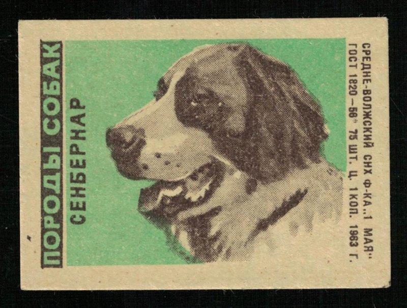 1983, Dog Parody: St. Bernard, Matchbox Label Stamp (ST-45)