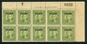 China 1941 Sinkiang SYS 5¢ Chung Hwa Die 1 Perf 12½ Sc #115v Unique Block W858