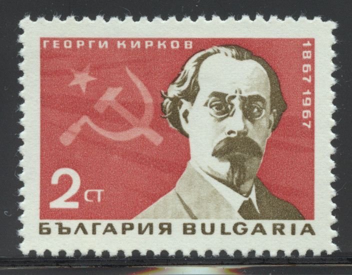 Bulgaria Scott 1596 Unused HOG - 1967 George Kirkov, Revolutionist - SCV $0.25