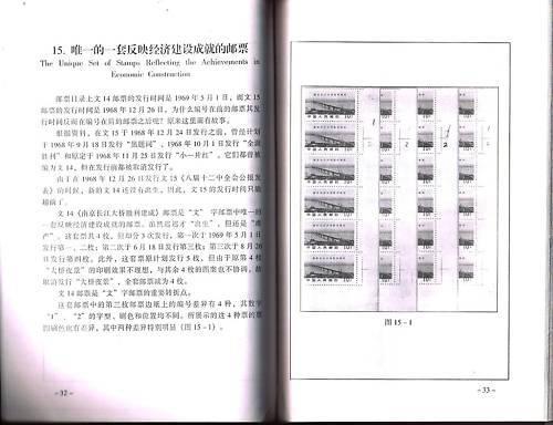 Field of Postal History During Cultural Revolution, by Li Yong Hong. NEW