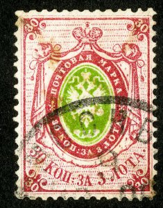 Russia Stamps # 4 Used VF Choice Scott Value $2,500.00