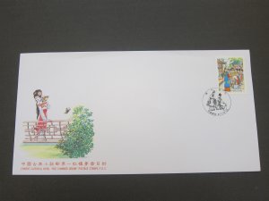 Taiwan Stamp Sc 3182 Classic Novel FDC