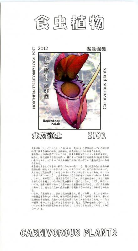 NORTHERN TERRITORIES SHEET IMPERF CARNIVOROUS PLANTS