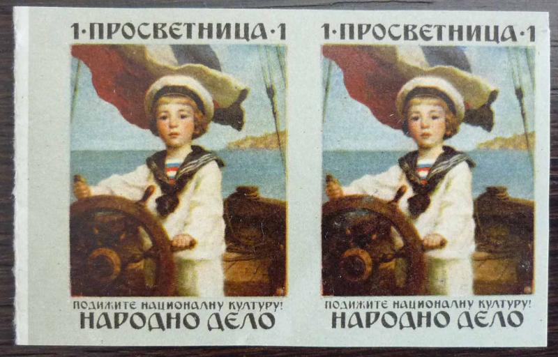 YUGOSLAVIA ''PROSVETNICA-NARODNO DELO'' POSTER STAMP-IMPERFORATED RR! ship J14