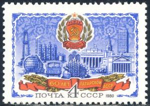 Russia 1980 Sc 4843 Tatar Arms Factory Industry Stamp MNH