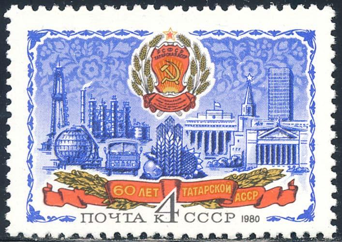 Russia 1980 Sc 4843 Tatar Arms Factory Industry Stamp MNH