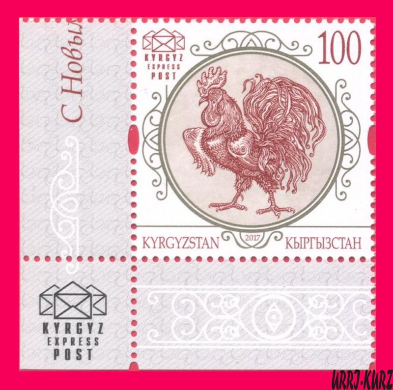 KYRGYZSTAN 2017 Chinese Lunar Calendar China New Year of Rooster 1v Mi KEP54 MNH