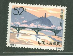 China (PRC) #765 Unused Single
