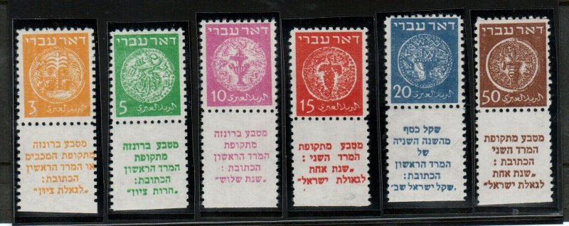 Israel #1 - #6 Very Fine Never Hinged Tab Set