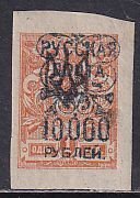 Russia 1921 Sc 333 General Wrangel Army Civil War Stamp MH