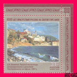 RUSSIA 2016 Art Painting Russian Monastery of St.Panteleimon on Mount Athos 1v