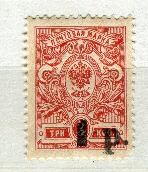 RUSSIAN SIBERIA; 1919 early Admiral Kolchak issue surcharged Mint 1R. value