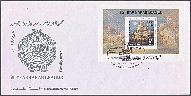 PALESTINE 1995 50th Anniv Arab League min sheet on FDC.......................384