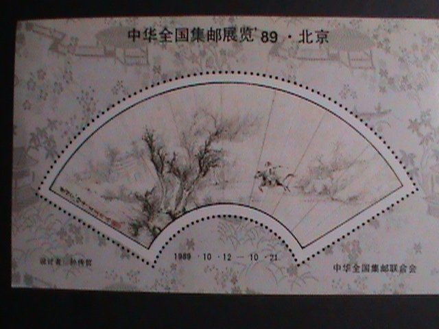 ​CHINA 1989 BEIJIANG'89 NATIONAL PHILATELIC EXHIBITION -MNH S/S VERY FINE