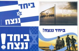 ISRAEL 2023 POSTAL SERVICE GAZA WAR SOLDIER WRITE HOME SET 4 POST CARDS MINT