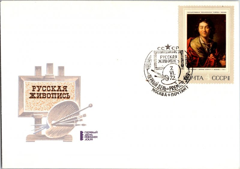 Russia, Worldwide First Day Cover, Art