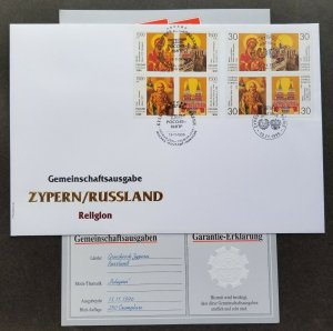 Russia Cyprus Joint Issue Orthodox Christian 1996 (FDC) *dual PMK *guaranty