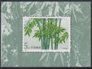 China PRC 1993-7M Bamboo Souvenir Sheet MNH