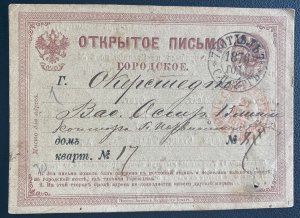 1876 Russia Postal Stationery Postcard Cover Money Receipt