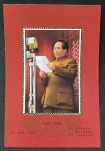 *FREE SHIP China Mao Tse Tung 100th Birthday 1993 (souvenir sheet) MNH *vignette