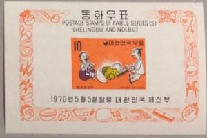 1970 South Korea Stamp Scott #681a of Korean Fairy Tales - Heungbu and Nolbu A