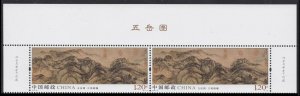 China 2019-16 Five Sacred Mountains 五岳图 header pair set MNH