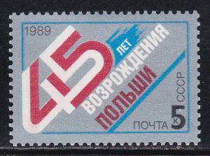 Russia # 5811, Poland Peoples Rep. Anniv., Mint NH