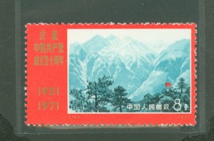 China (PRC) #1069 Mint (NH) Single