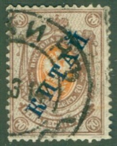 RUSSIA OFFICE IN CHINA 44 USED (RL) 7203 BIN $2.00