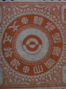 ​KOREA-1884 SC#3 STYLIZED OF YIN YANG MINT VF LAST ONE  140 YEARS OLD STAMP