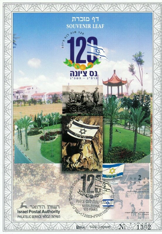 ISRAEL 2003 NES ZIONA 120th ANNIVERSARY S/LEAF  CARMEL #456