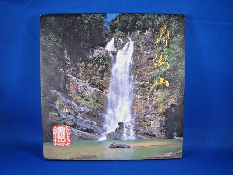 CHINA (PRC) 1995 SCOTT# 2554-2557  PRESENTATION FOLIO  (tinv)