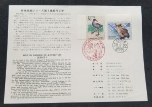 *FREE SHIP Japan Endangered Birds 1983 Owls Prey Fauna (FDC) *card