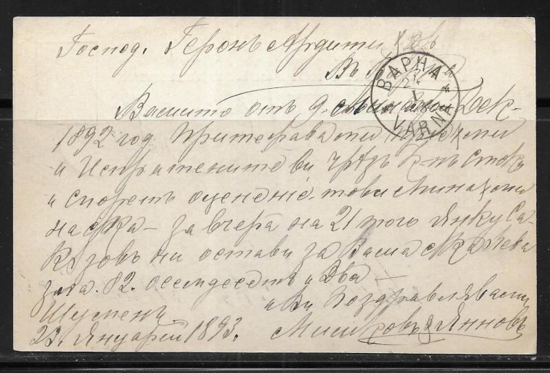 Bulgaria Postal Stationery Postcard H&G #10 Used 1893 (z4)