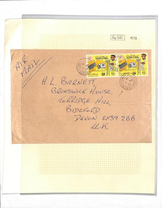 Persian Gulf Cover SULTANATE OF OMAN *Seeb Airport* CDS 1978 Air{samwells}Ap581 