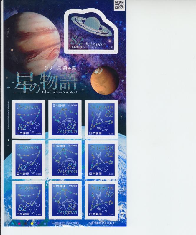 2016 Japan Tales from the Stars Pt IV Constellations SA MS10 (Scott 4053) MNH