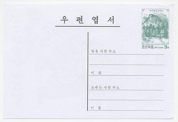 Postal stationery Korea 2009 Tractor - Bicycle - Farmers