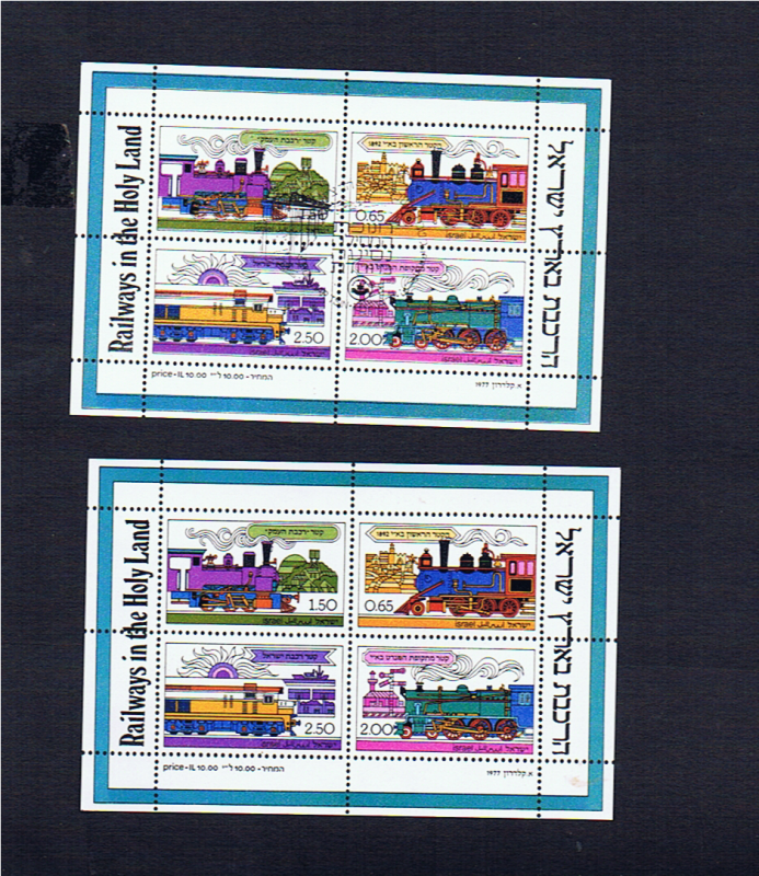 ISRAEL 1977 RAILWAYS M/SHEETS