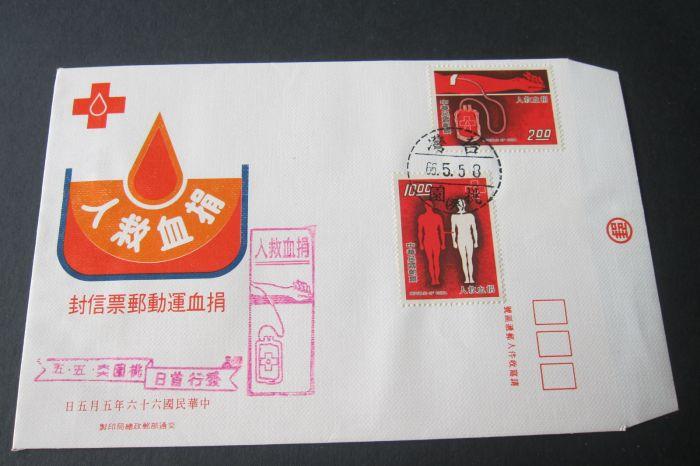 Taiwan Stamp Sc 2044-2045 Blood donation FDC