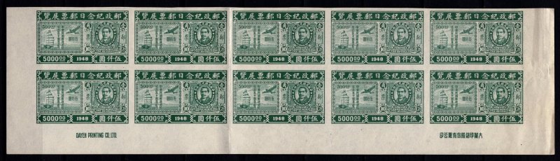 China 1948 Shanghai Philatelic Exhibition, Marginal Block of 10 Imperf. [Mint]