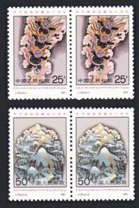 China Chinese Administration in Tibet 2v pairs SG#3731-3732 SC#2326-2327