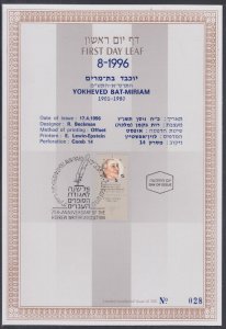 JUDAICA / ISRAEL: 1st DAY LEAF # FDL96-08.3 YOKHEVED BAT-MIRIAM - POET