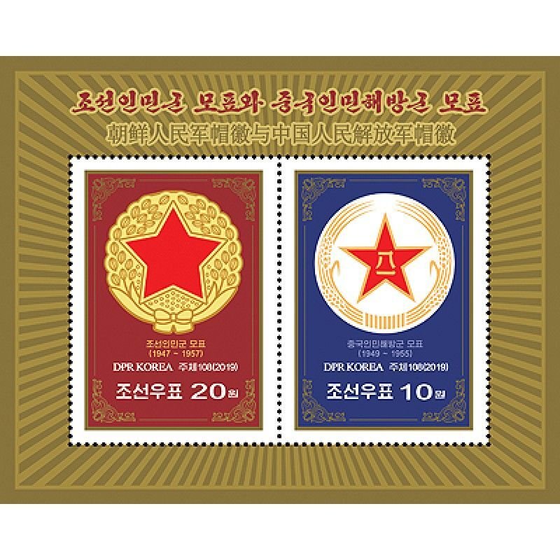 Stamps of Korea 2019 MNH** - Badges of the Korean and Chinese Army