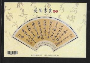 ROC China Taiwan 2016 Painting Calligraphy on the Fan paper edition S/S MNH