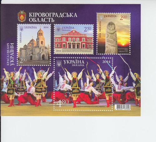 2014 Ukraine Kirovohrad Region MS4 (Scott 961) MNH