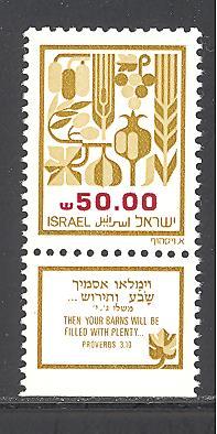 Israel 877 mint never hinged w/tab SCV $ 0.65