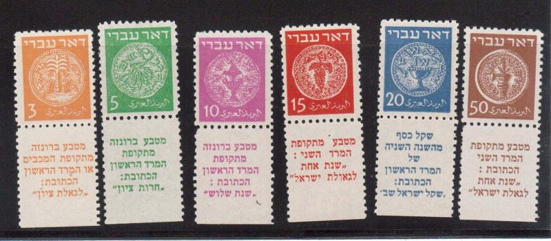 Israel #1 - #6 VF/NH Set With Tabs